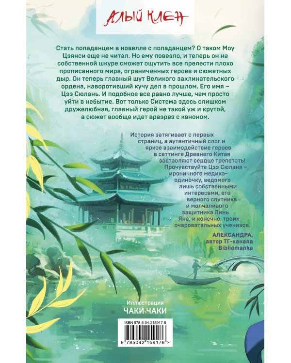 Белый журавль обнимает меч рассвета. Том 1