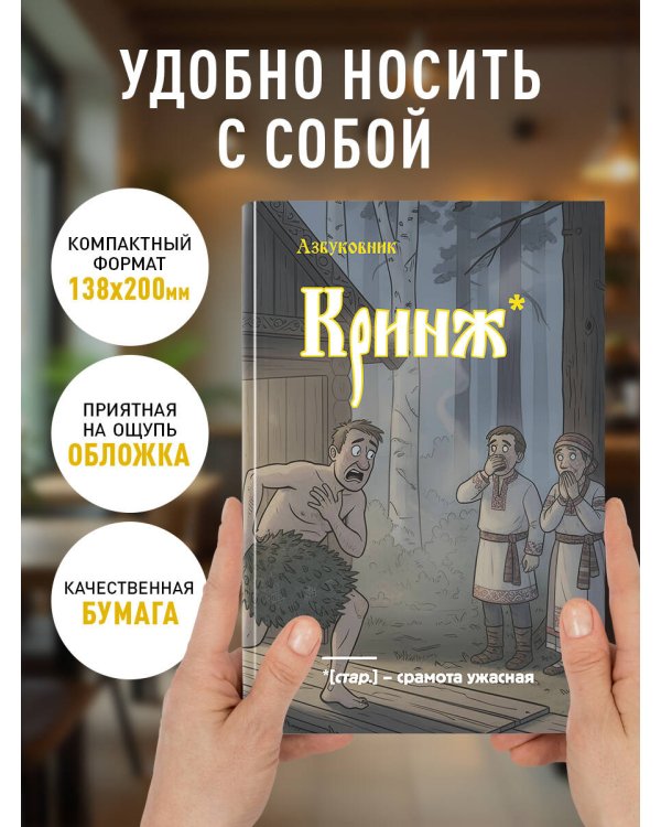 Блокнот. Азбуковник. Кринж (А5, 64 л.)