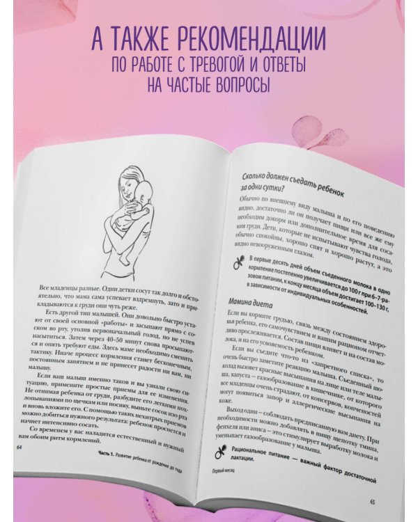Первый год вместе. Важнейшая книга начинающей мамы