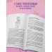 Первый год вместе. Важнейшая книга начинающей мамы