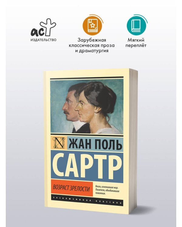 Возраст зрелости