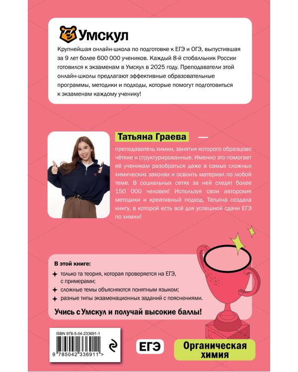 ЕГЭ. Химия. Органическая химия