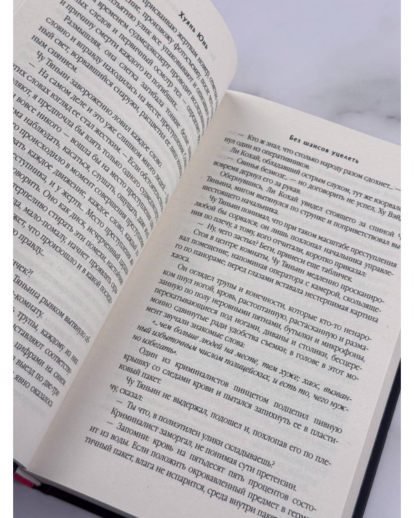 Дополнительное изображение книги «Без шансов уцелеть»