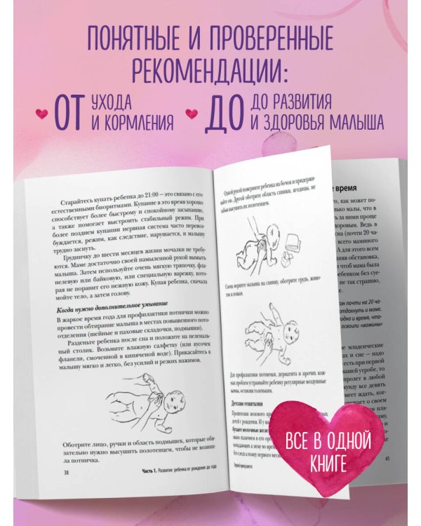 Первый год вместе. Важнейшая книга начинающей мамы
