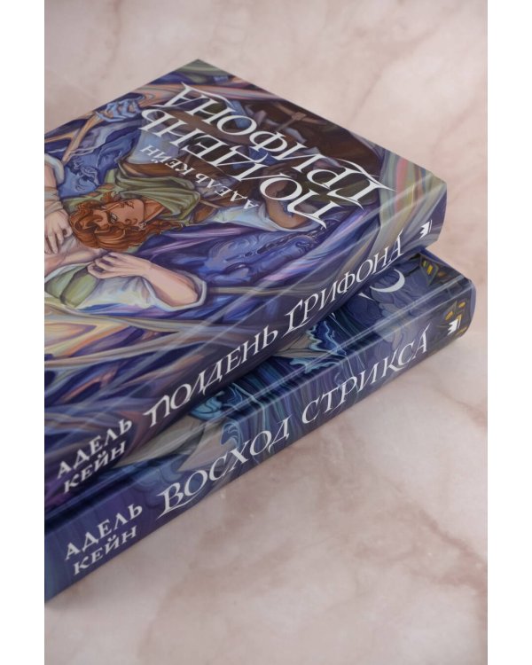 Полдень Грифона