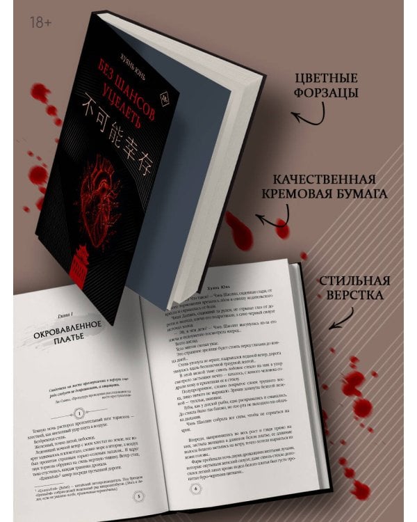 Без шансов уцелеть