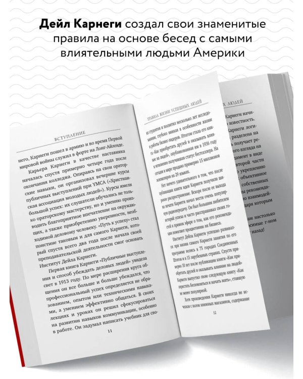 Правила жизни успешных людей. 21 вдохновляющая история о победе над собой