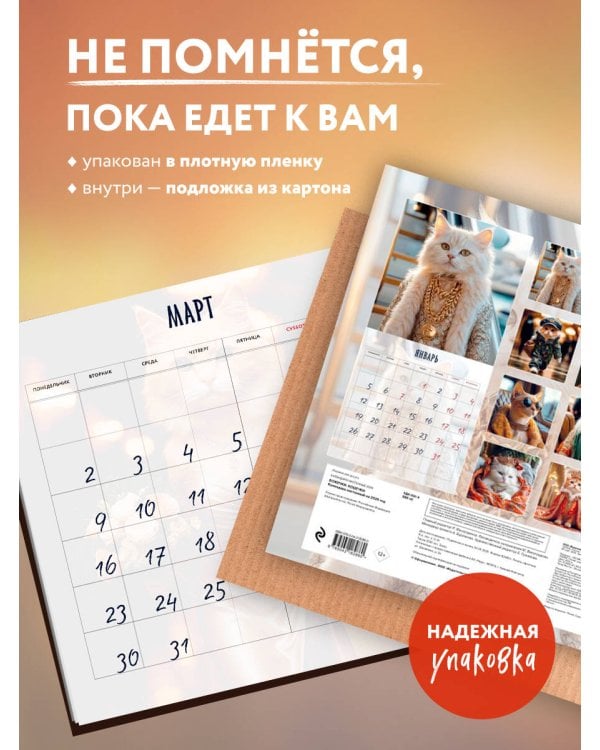 Божечки- кошечки. Календарь настенный на 2026 год (300х300 мм)