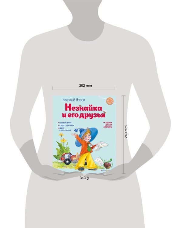 Незнайка и его друзья (ил. О. Зобниной)