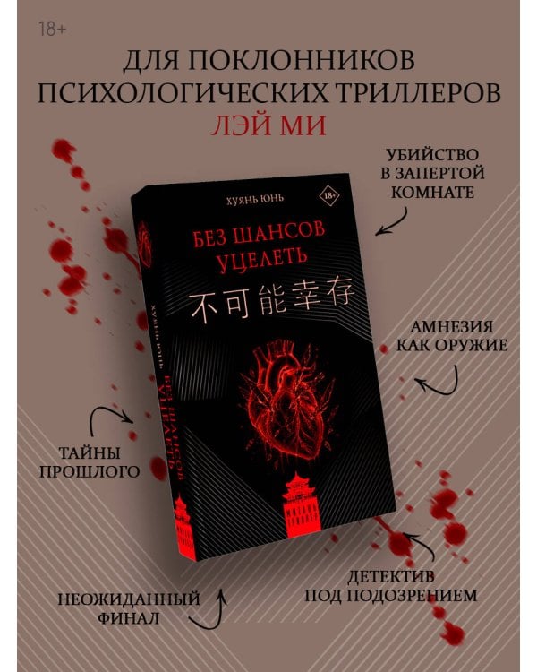 Без шансов уцелеть