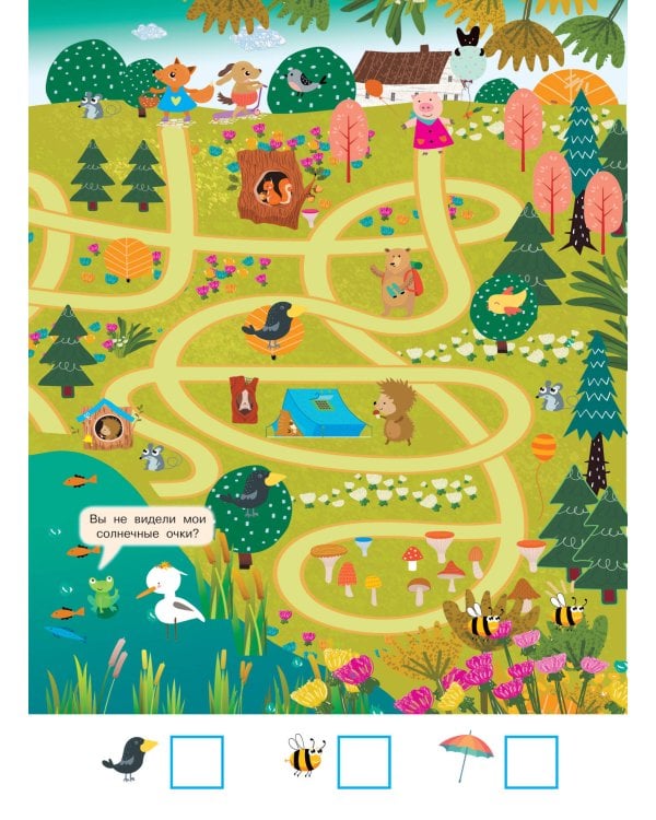 Найди и покажи. 4 метра бродилок и находилок для самых маленьких