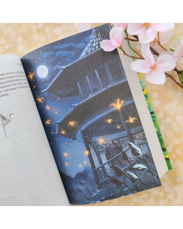 Белый журавль обнимает меч рассвета. Том 1