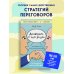 Книги, о которых говорят Договорись о чем угодно. Как говорить так, чтобы всегда слышать «ДА»
