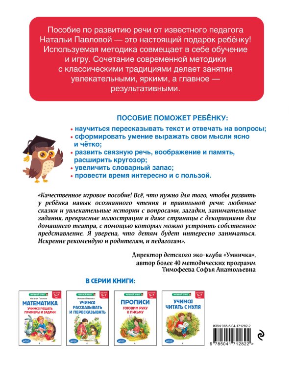 Дополнительное изображение книги «Комплект. Учимся читать. Учимся рассказывать и пересказывать»