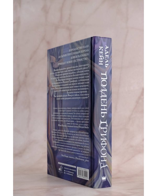 Полдень Грифона