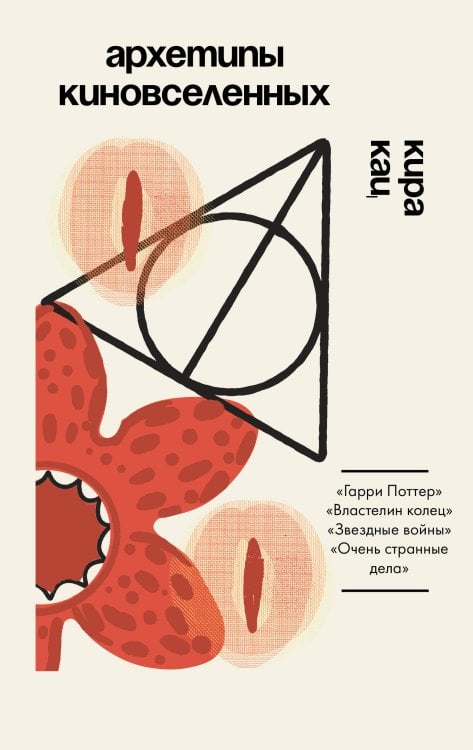 Архетипы киновселенных. Гарри Поттер, Властелин колец, Звездные войны и Очень странные дела.