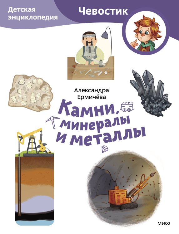 Набор из 3 книг: Планета Земля, Камни, минералы и металлы, Динозавры и другие пресмыкающиеся (Paperback)