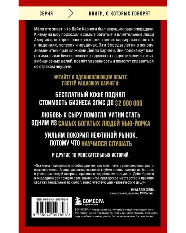 Правила жизни успешных людей. 21 вдохновляющая история о победе над собой