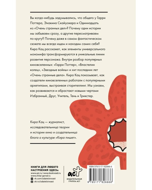 Архетипы киновселенных. Гарри Поттер, Властелин колец, Звездные войны и Очень странные дела.