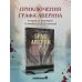 Граф Аверин. Графический роман. Часть 1