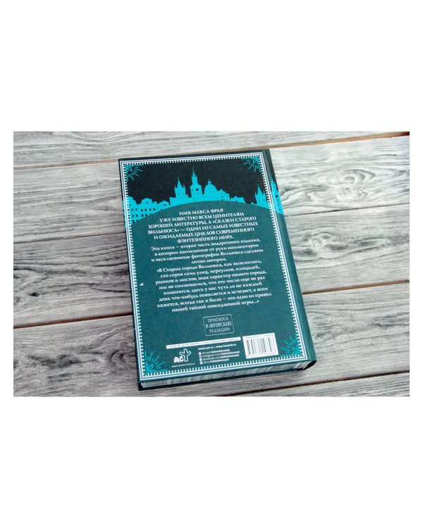 Все сказки старого Вильнюса. Продолжение