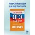 Готовимся к ОГЭ за 30 дней География. Готовимся к ОГЭ за 30 дней