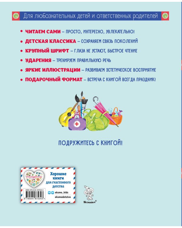 Незнайка и его друзья (ил. О. Зобниной)