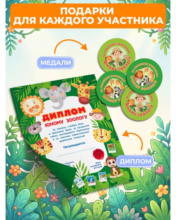 Переполох в зоопарке