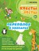 Переполох в зоопарке