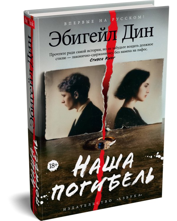Дополнительное изображение книги «Наша погибель»