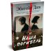 Дополнительное изображение книги «Наша погибель»