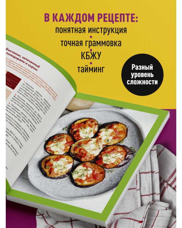 Дополнительное изображение книги «ПП рецепты для аэрогриля»