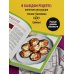 Дополнительное изображение книги «ПП рецепты для аэрогриля»