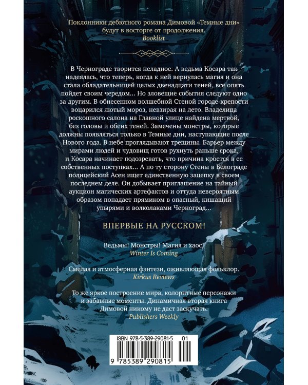 Дополнительное изображение книги «Ведьмин справочник по чудовищам. Книга 2. Черные ночи»