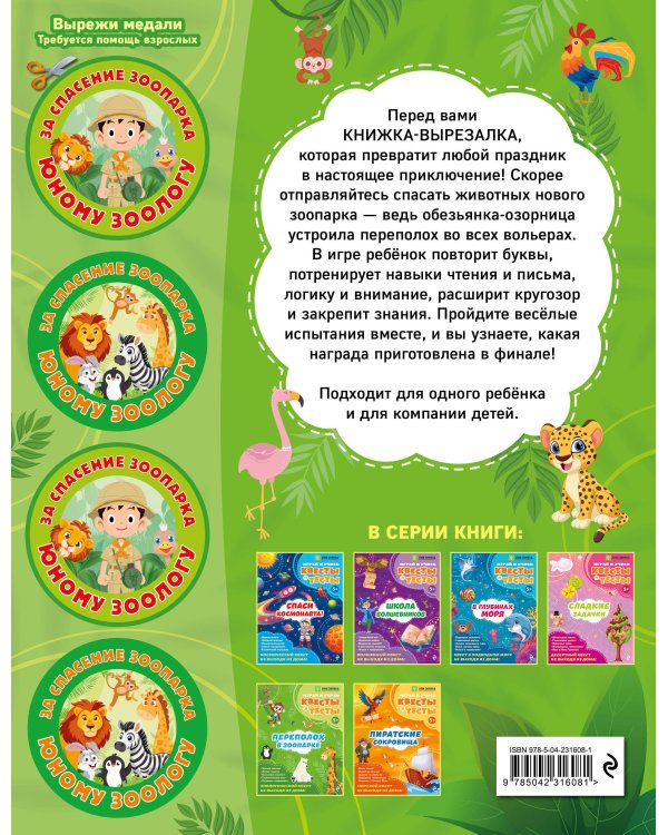 Переполох в зоопарке
