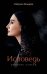 Исповедь. Сборник стихов