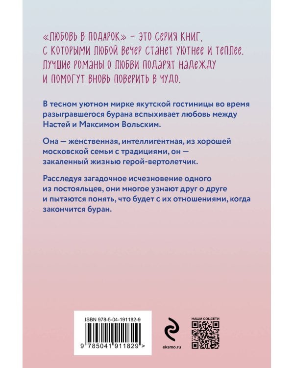 Белоснежный роман