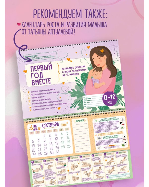 Первый год вместе. Важнейшая книга начинающей мамы