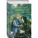 Белый журавль обнимает меч рассвета. Том 1 Белый журавль обнимает меч рассвета. Том 1