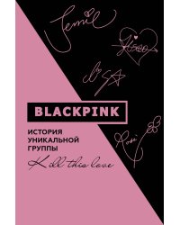 Blackpink. История уникальной группы. Kill this love