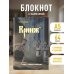 Блокнот. Азбуковник. Кринж (А5, 64 л.)