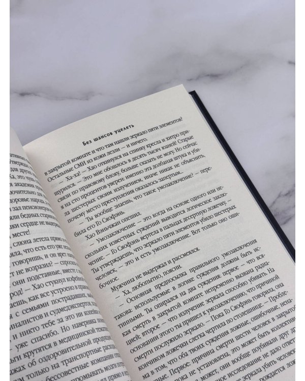 Дополнительное изображение книги «Без шансов уцелеть»