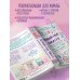 Первый год вместе. Важнейшая книга начинающей мамы