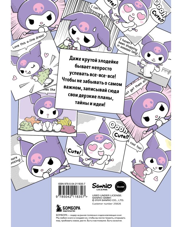 Мои дерзкие идеи. Блокнот Куроми (А5, 48 л., на пружине)