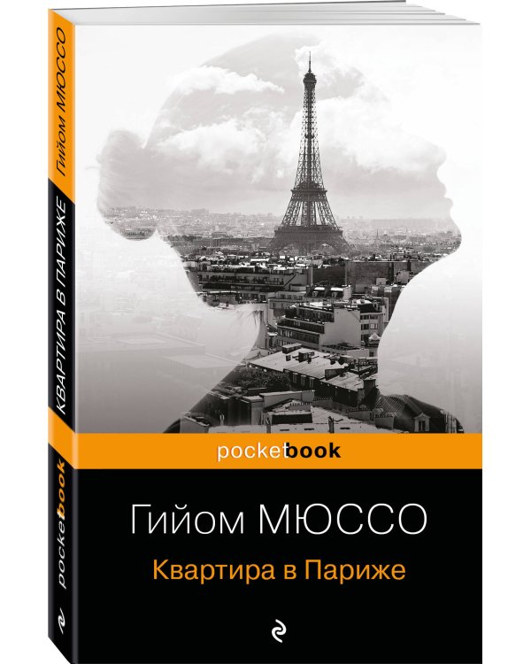 Квартира в Париже