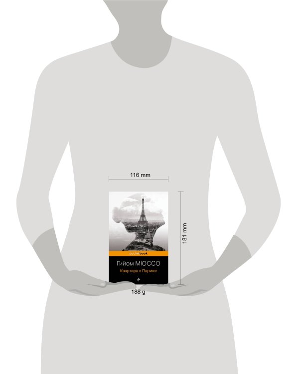 Квартира в Париже