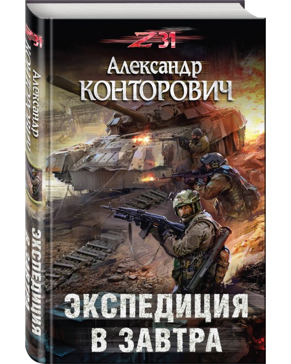 Экспедиция в завтра