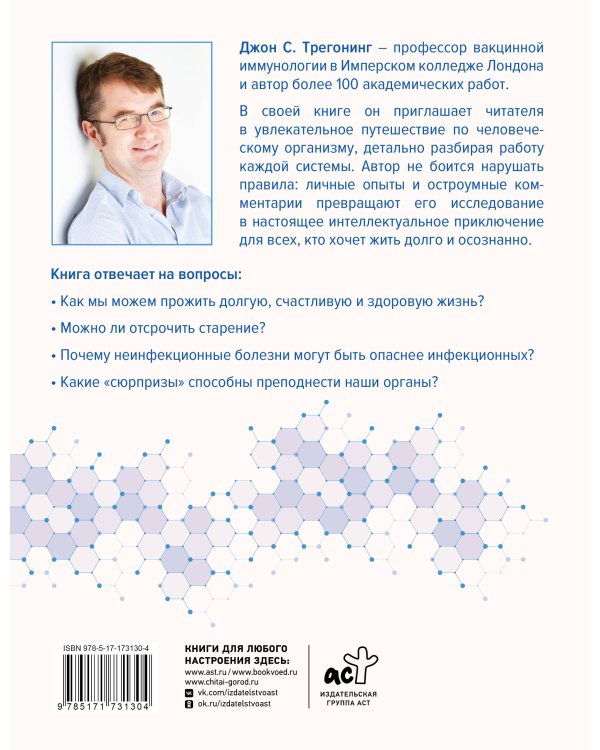 Дополнительное изображение книги «Реальный биологический возраст. Как мы устроены, почему стареем и что с этим делать»