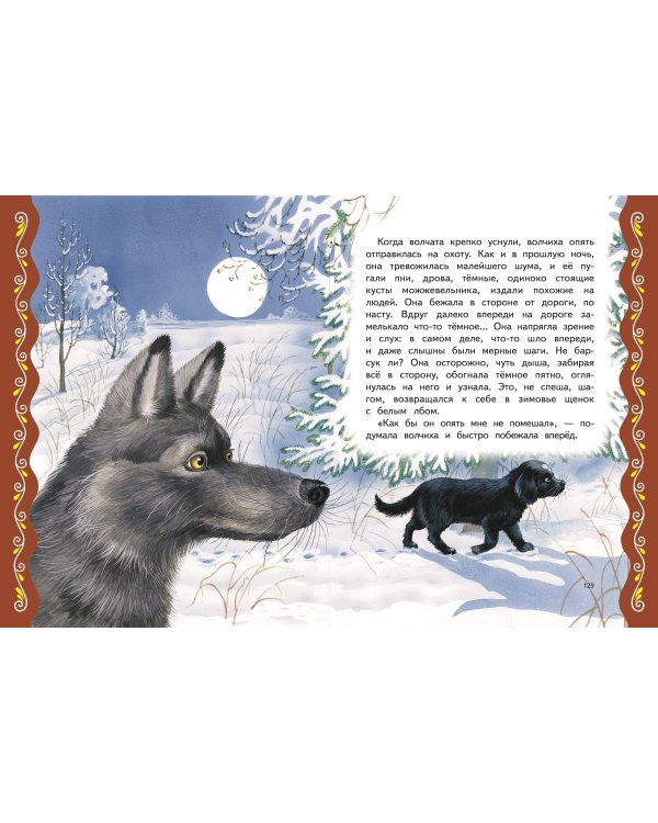 Самые лучшие сказки русских писателей (с крупными буквами, ил. М. Белоусовой)