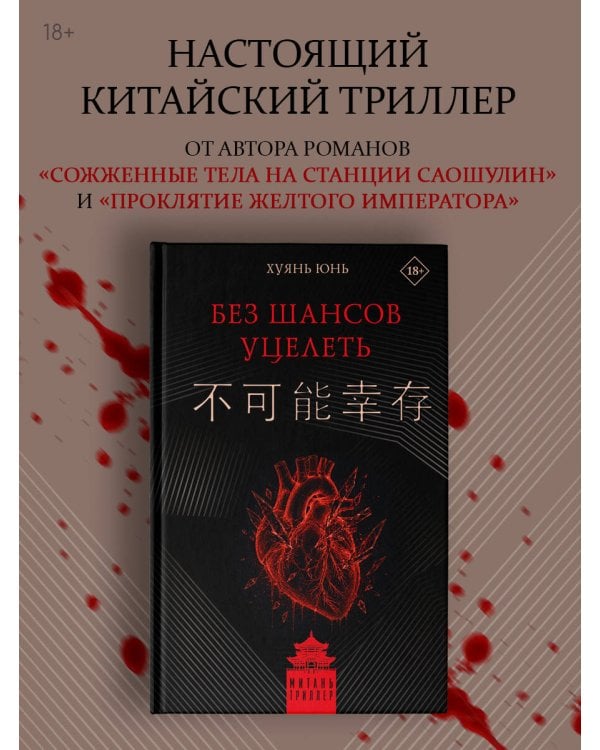Без шансов уцелеть